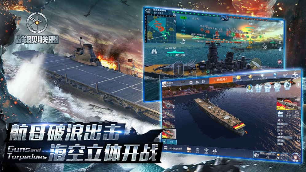 战舰联盟手机版截图