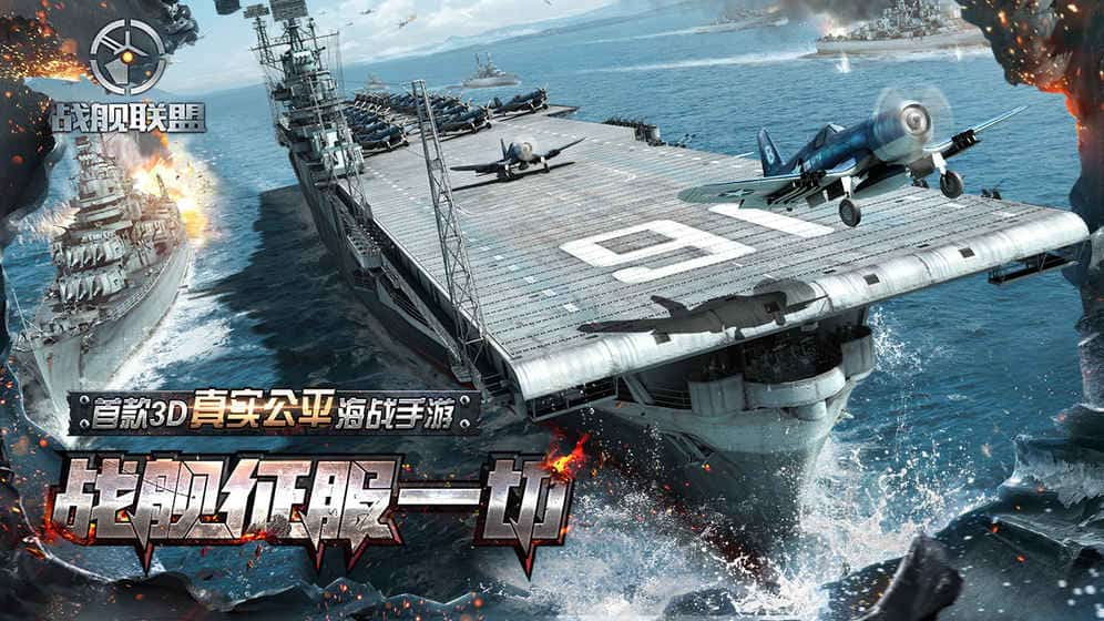 战舰联盟手机版截图