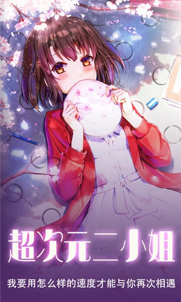 超次元二小姐手游截图