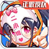 超次元二小姐手游