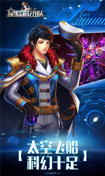 星际机动队变态版截图