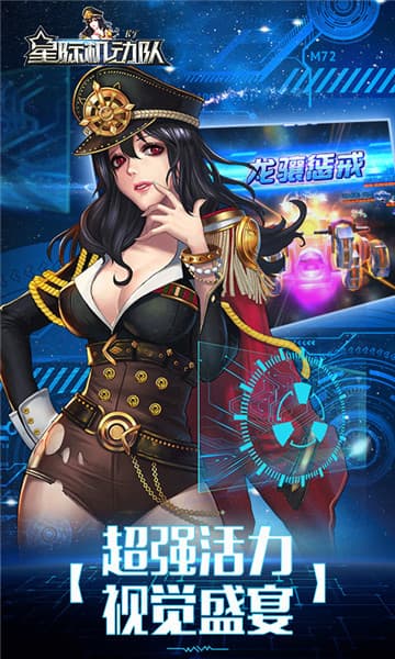 星际机动队变态版截图