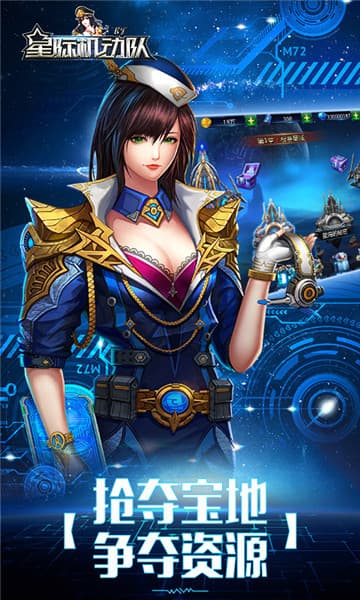 星际机动队变态版截图