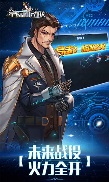 星际机动队变态版截图