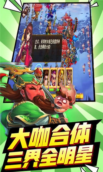 三国有妖气豪华版截图