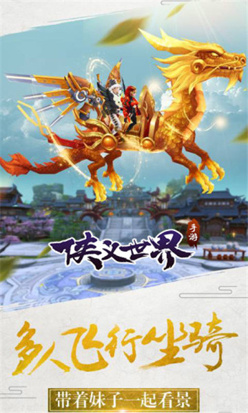 侠义世界截图