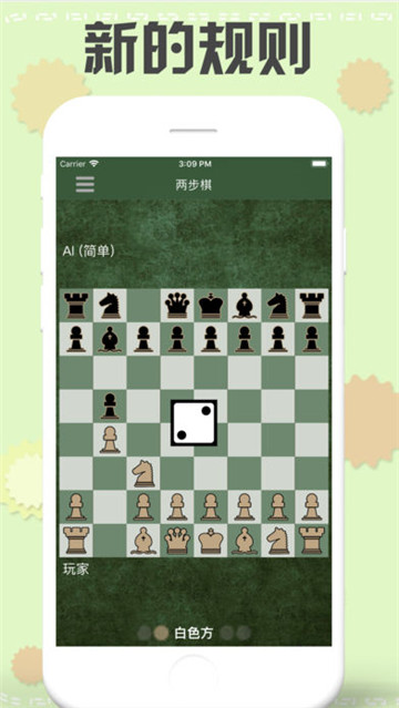 两步棋截图