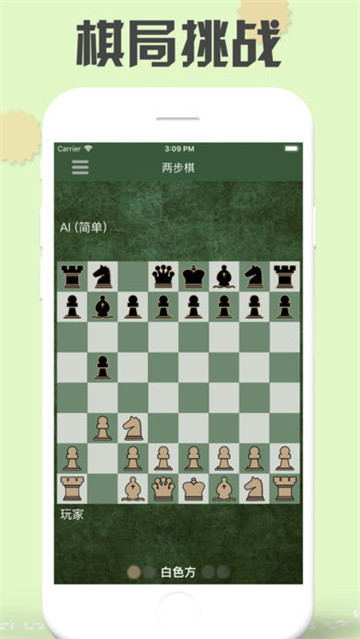 两步棋截图