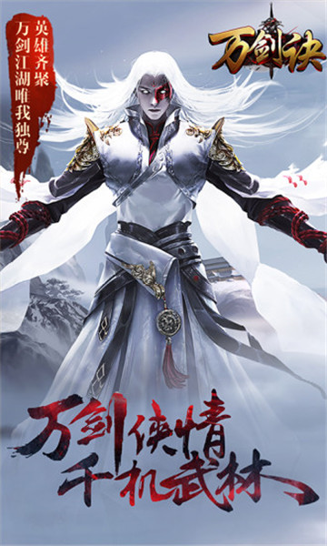 剑与天下BT版截图