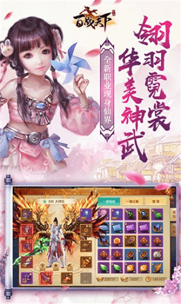 百战天下之入魔截图