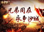 《传奇来了》老司机带路！萌新战力提升指南！