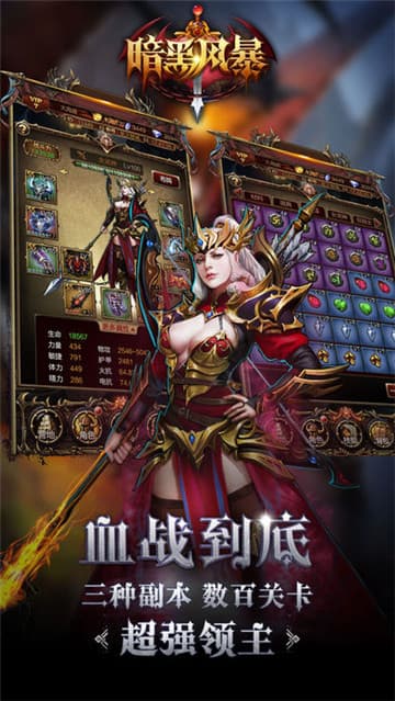 暗黑风暴截图