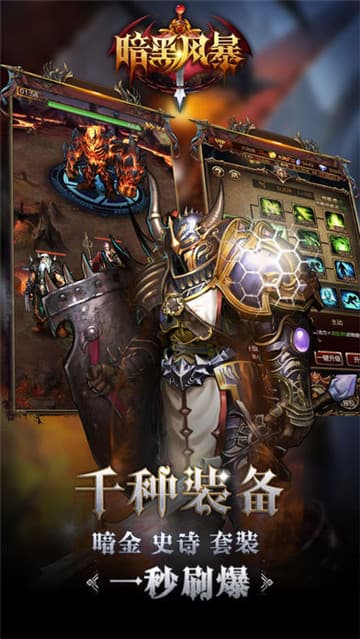 暗黑风暴截图