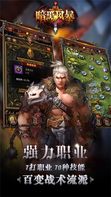 暗黑风暴截图