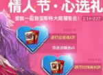 情人节福利多，来《十二战纪》共度浪漫一刻