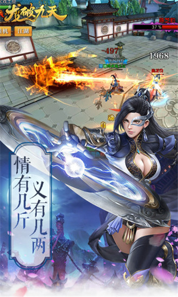 龙破九天截图