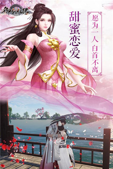 御剑仙缘九游版截图