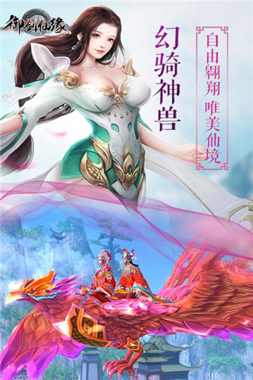 御剑仙缘九游版截图