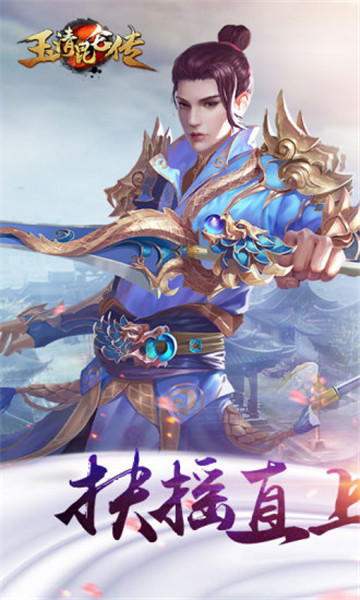 玉清昆仑传截图