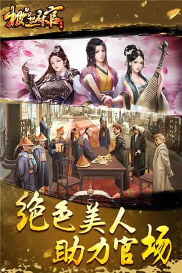极品芝麻官九游版截图
