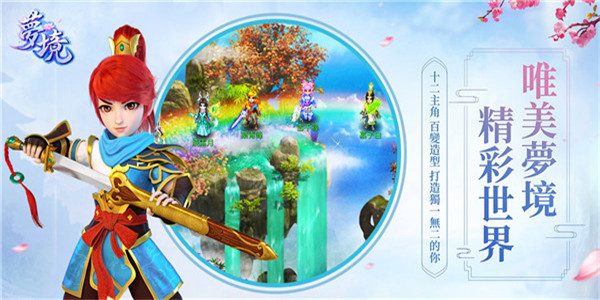 梦境OL截图