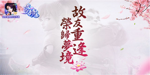 梦境OL截图