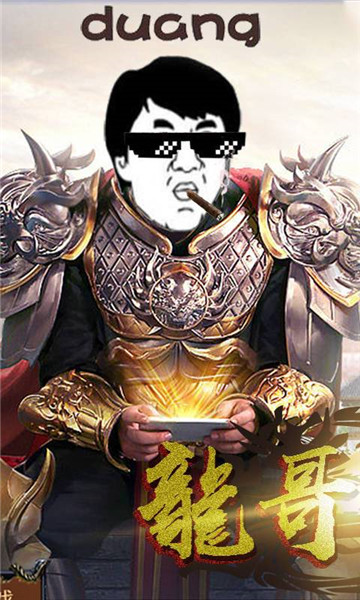 龙哥传奇截图