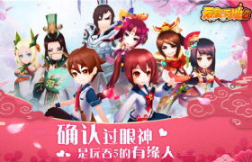 情人节不再情人劫，吞5新服助您甜蜜度过！