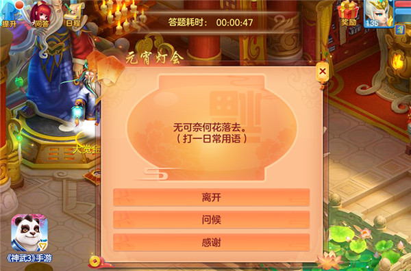 【图02：《神武3》手游元宵节活动——元宵灯会】.jpg