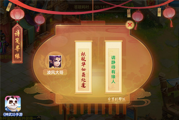 【图03：《神武3》手游元宵节活动——诗笺寻缘】.jpg