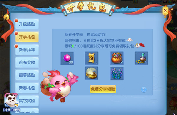 【图06：《神武3》手游开学礼包】.jpg