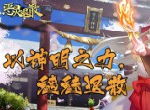 神音环绕 《恶灵退散》全新SSR黄泉巫女上线