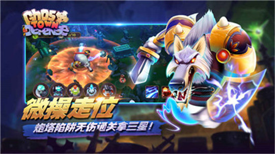 鬼城防御截图