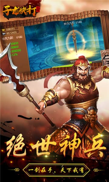 子龙快打变态版截图