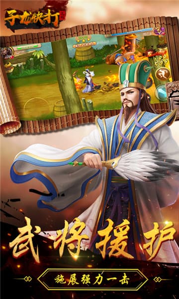 子龙快打变态版截图