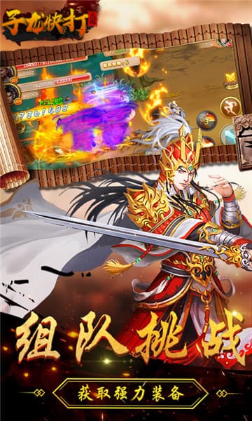 子龙快打变态版截图