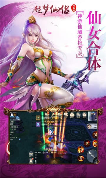 超梦仙侣截图