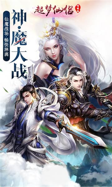 超梦仙侣截图