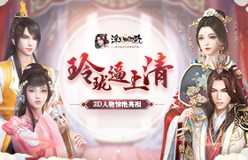 玲珑逼上清 《浮生为卿歌》3D人物惊艳亮相