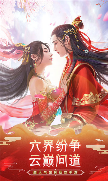 梦回修仙截图