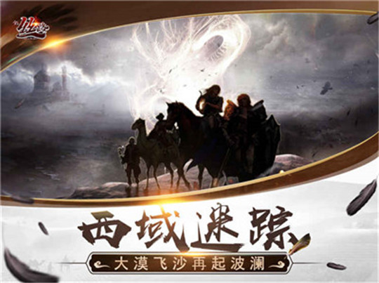 新丝路传说截图