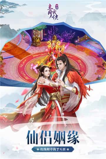 青云诀手游截图