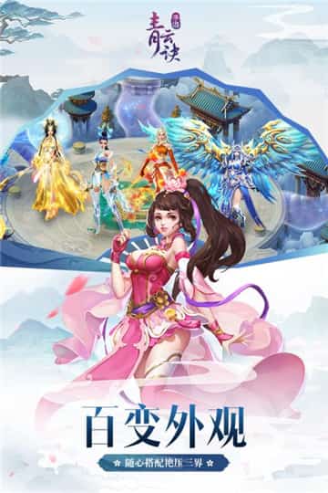 青云诀手游截图