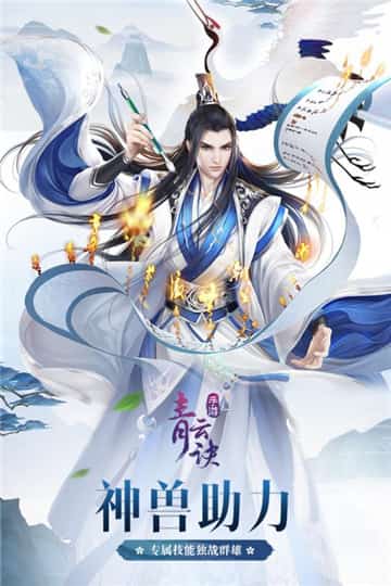 青云诀手机版截图
