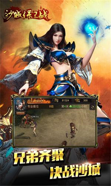 沙城保卫战截图