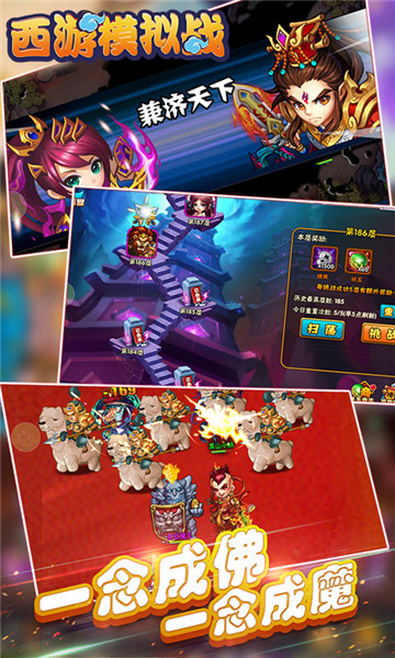 西游模拟战口袋版截图