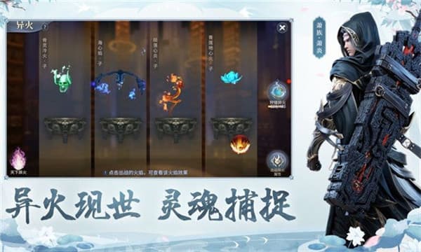 异火焚决截图