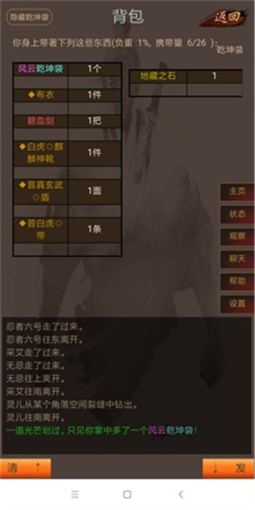 风云泥潭截图