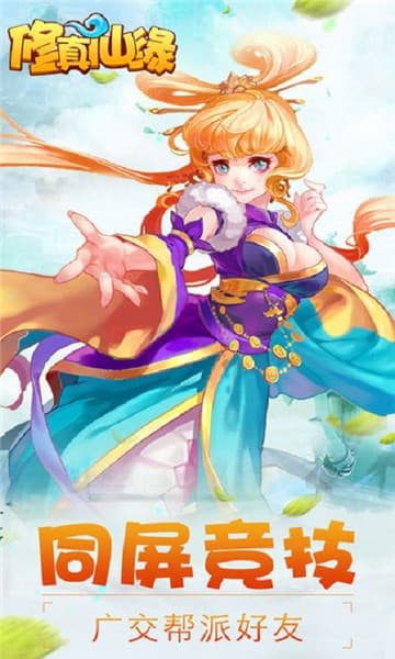 修真仙缘截图