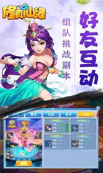 修真仙缘截图